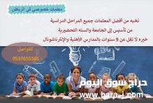 افضل معلمة تأسيس خصوصي في الرياض