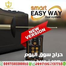  Easy Way Smart - اصغر جهاز كشف الذهب والكهوف