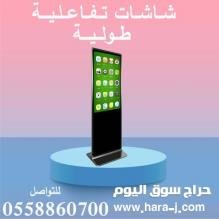 شاشات الغروض التفاعليه 0558860700