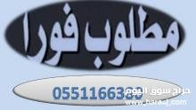 مطلوب للتنازل خادمات ومربيات ومرافقات وأزواج وممرضات من جميع الجنسيات 0551166380