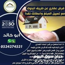 قرض عقاري 0534374531