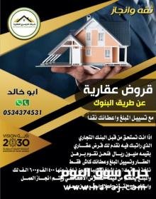 شركة الدوسري للقروض العقارية 0534374531