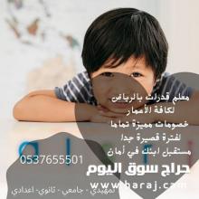 مدرسة معلمة قدرات كمي لفظي و تحصيلي 0537655501 بالرياض