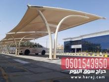 تركيب مظلات سيارات في جدة , 0501543950 تصميمات حديثة