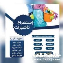 استخراج تصاريح زواج تاشيرات فردية مهنية خدمات عامة