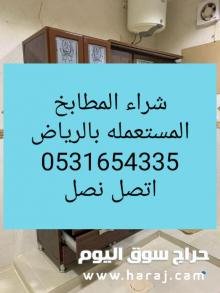 شراء المكيفات المستعمله بحي لبن 0531654335 اتصل نصل