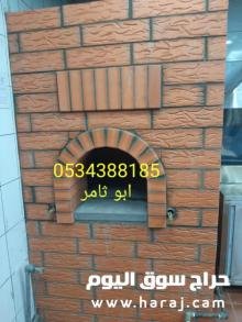 افران طوب للمطاعم 0534388185