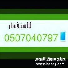 دينا نقل عفش خارج الرياض , 0507040797