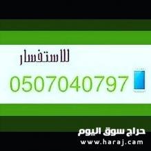 التخلص من الاثاث القديم بالرياض 0507040797