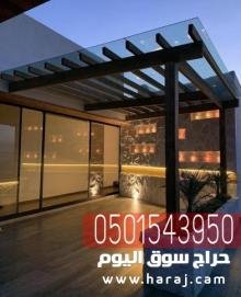 مظلات لكسان شفافه برجولات , 0501543950