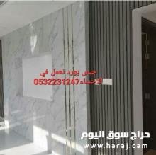 تركيب جبس بورد الاحساء للاسقف والحوائط , 0532231247