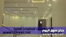 مقاول بناء تشطيب شقق, 0501543950