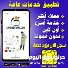 تطبيق خدمات عامة