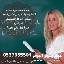 معلمة مدرسة تأسيس لغتي ورياضيات 0537655501 بجدة