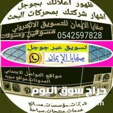 0542597828 مسوق الكتروني محترف في جدة وكافه المدن عن بعد