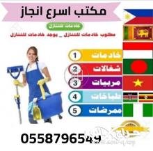 يوجد عاملات وطباخات للتنازل من جميع الجنسيات 0558796549