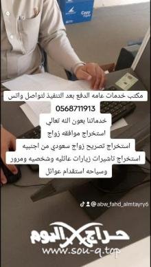 استخراج تصاريح زواج للسعوديين والسعوديات الراغبين الارتباط باجانب سواء داخل المملكة أو خارجها