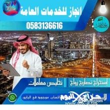 تخليص معاملات الزواج استخراج تصاريح زواج