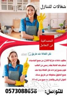 مطلوب عاملات وطباخات منزليه للتنازل من جميع الجنسيات 0573088658